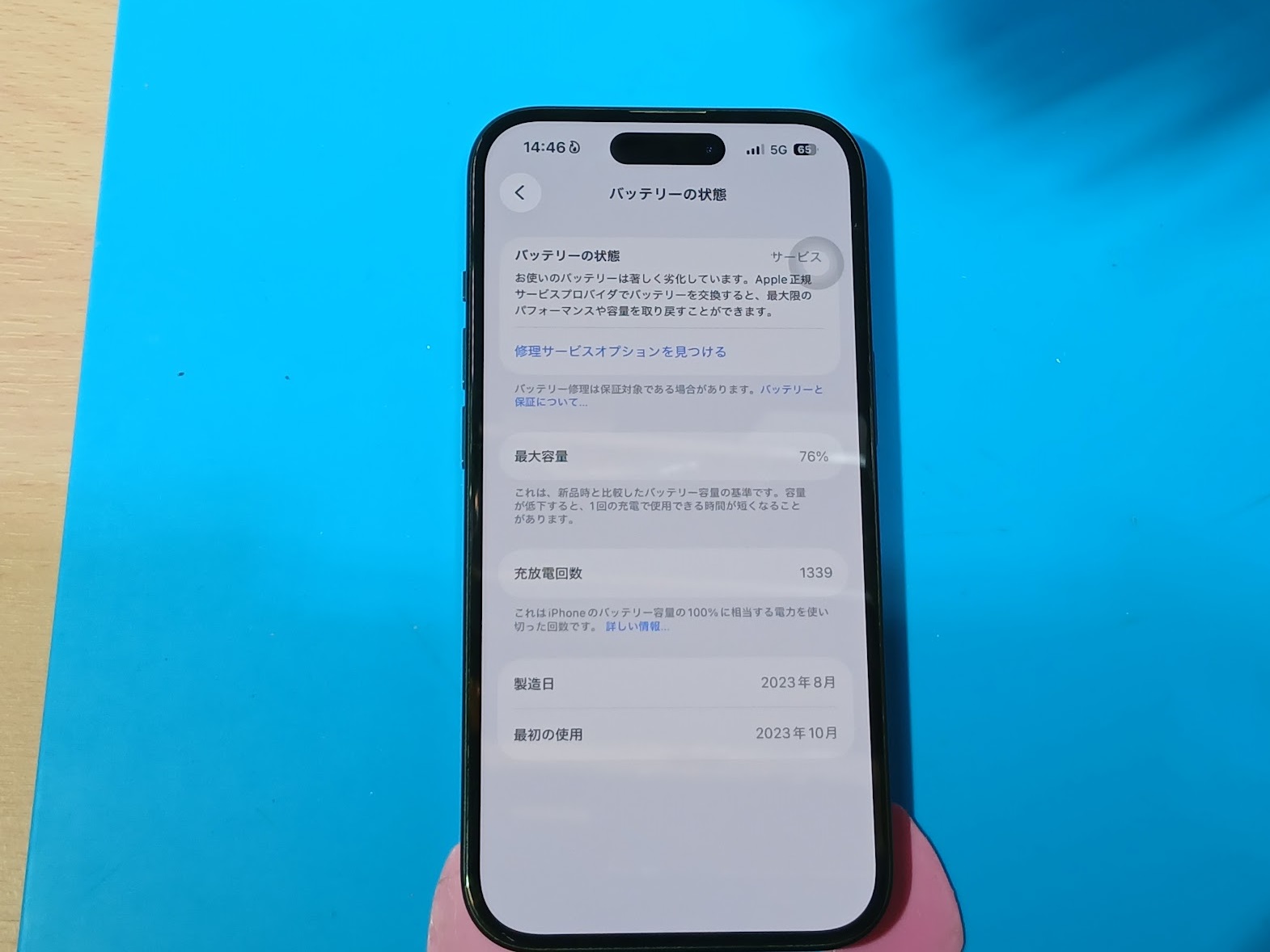 iPhone15(アイフォン15)バッテリー交換修理【スマホ修理工房札幌店】